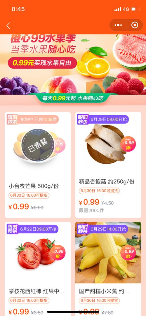 橙心優選小程序 0.99元隨心吃水果，探秘薅羊毛新福利