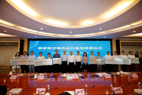 中央網(wǎng)信辦商務(wù)部工業(yè)和信息化部共同舉辦國家數(shù)字服務(wù)出口基地建設(shè)動員部署會暨國家數(shù)字貿(mào)易專家工作組成立大會 中共中央網(wǎng)絡(luò)安全和信息化委員會辦公室