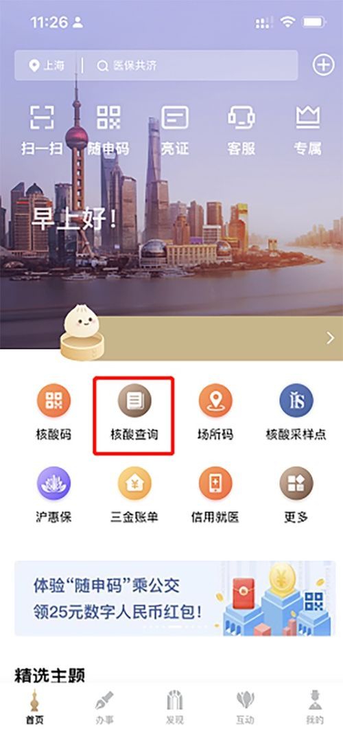長三角核酸信息共享，隨申辦一鍵通查蘇浙皖核酸結果